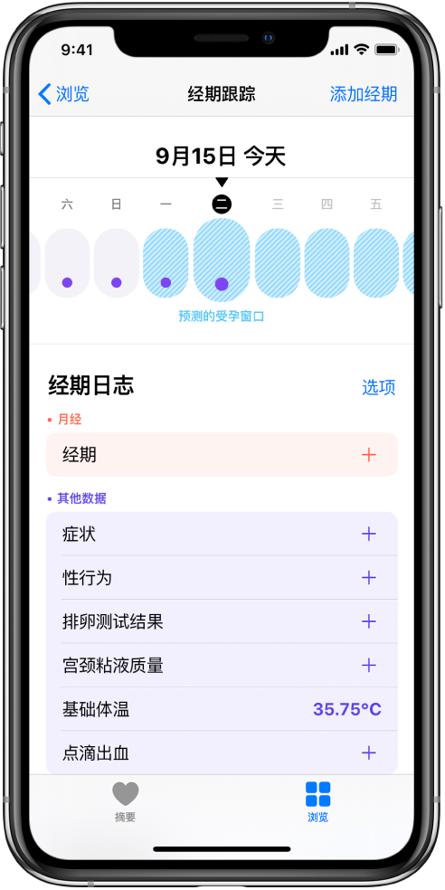 道县苹果13维修分享如何使用iPhone13监测女生经期 