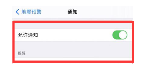 道县苹果13维修分享iPhone13如何开启地震预警 