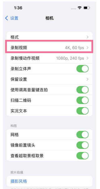 道县苹果13维修分享iPhone13怎么打开HDR视频 