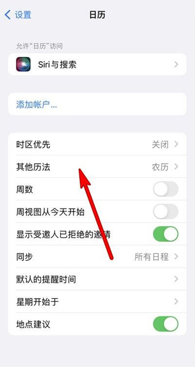道县苹果13修分享iPhone 13手机农历设置方法 