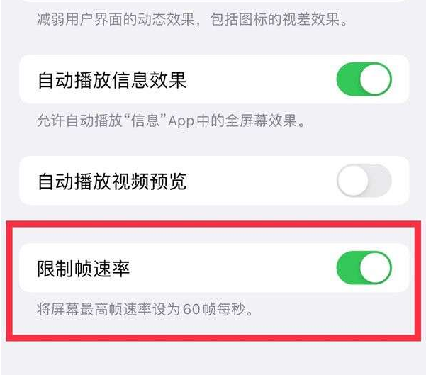 道县苹果13维修分享iPhone13 Pro高刷设置方法 