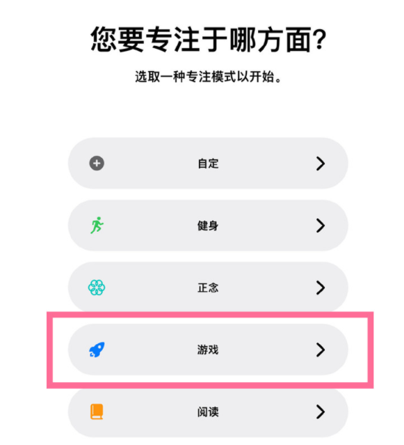 道县苹果手机维修分享iPhone 13有游戏专注模式吗 