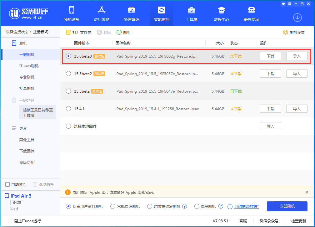 道县苹果手机维修分享iOS15.5 Beta 3更新内容及升级方法 