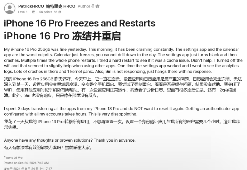 道县苹果16维修分享iPhone 16 Pro / Max 用户遇随机卡死 / 重启问题 