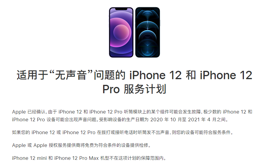 道县苹果手机维修分享iPhone 12/Pro 拨打或接听电话时无声音怎么办 