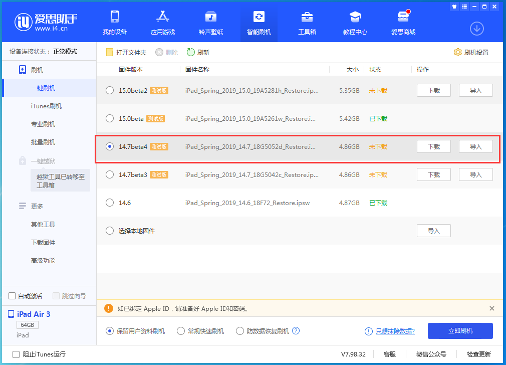 道县苹果手机维修分享iOS 14.7 beta 4更新内容及升级方法教程 