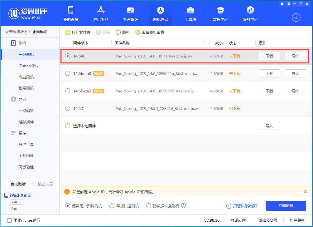 道县苹果手机维修分享iOS14.6RC版更新内容及升级方法 