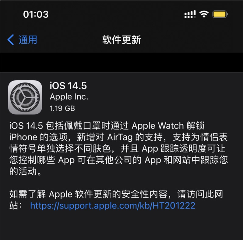 道县苹果手机维修分享iOS 14.5 正式版升级内容汇总 
