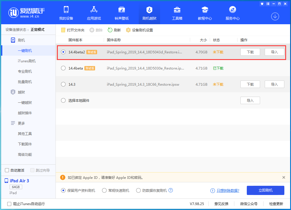 道县苹果手机维修分享iOS 14.4 Beta 2更新内容及升级方法 