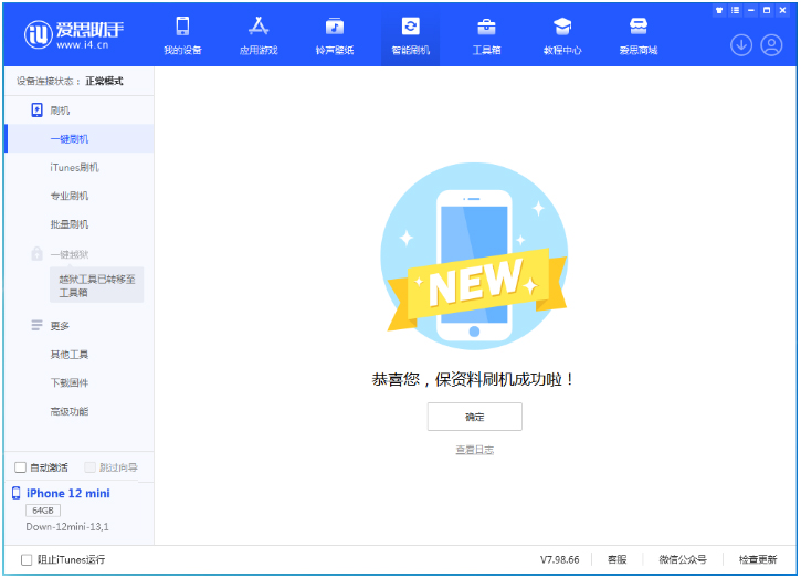 道县苹果手机维修分享iOS 17测试版升级_iOS 17测试版一键刷机教程 