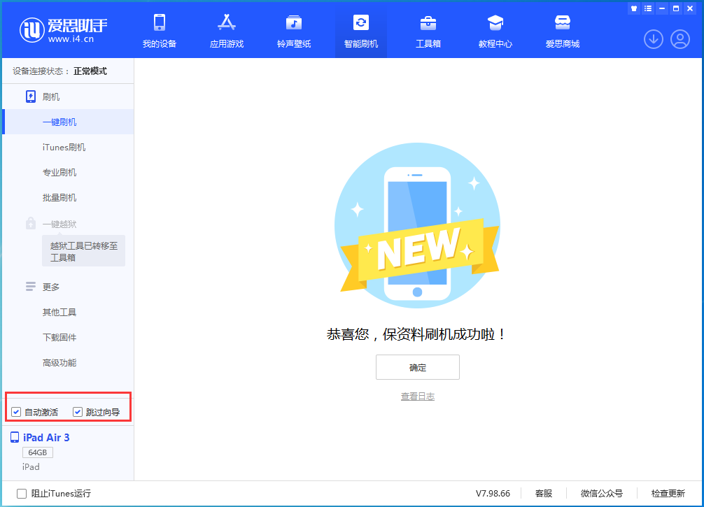 道县苹果手机维修分享iOS 15.7.3 RC版升级_iOS 15.7.3 RC版一键刷机教程 
