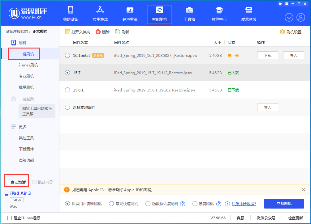 道县苹果手机维修分享iOS 15.7正式版刷机_iOS 15.7正式版一键升级教程 