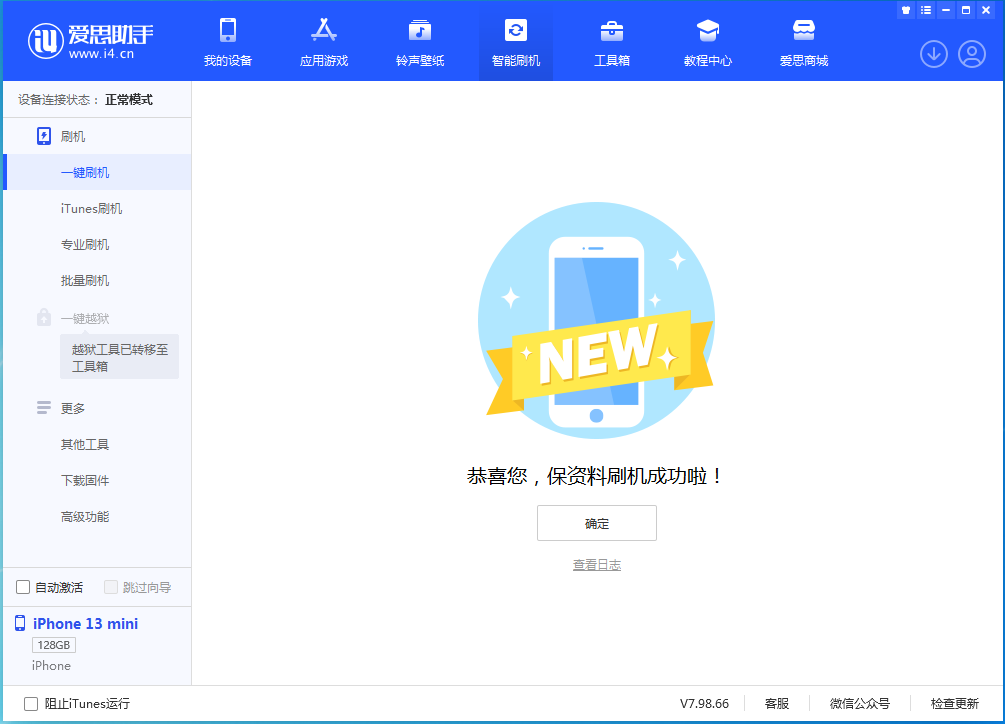道县苹果手机维修分享iOS 16 RC版升级_iOS 16 RC版一键刷机教程 