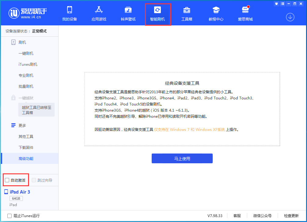 道县苹果手机维修分享iOS 15.1 正式版升级_iOS 15.1 正式版一键刷机教程 