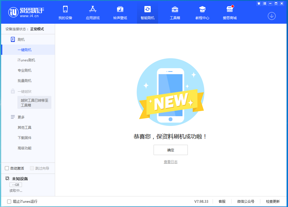 道县苹果手机维修分享iOS 15.0.2 正式版升级_iOS 15.0.2 正式版一键刷机教程 