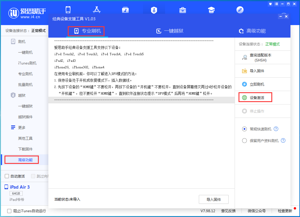 道县苹果手机维修分享iOS 14.4正式版_iOS 14.4正式版一键刷机教程 