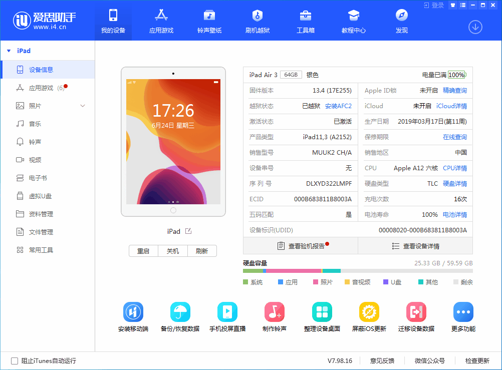 道县苹果手机维修分享iOS 14 测试版_iOS 14 测试版一键刷机教程 