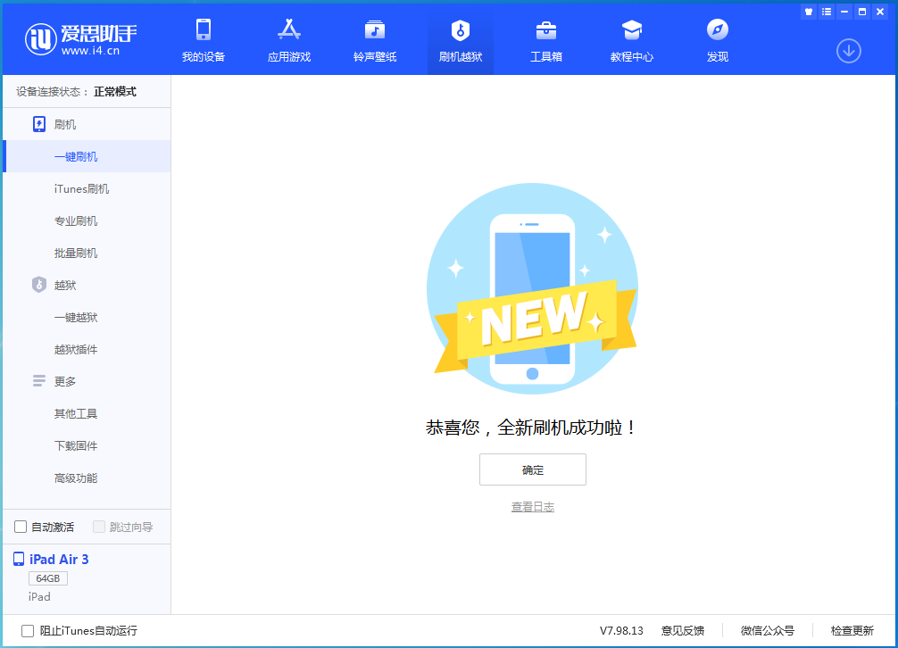 道县苹果手机维修分享iOS 13.6 测试版_iOS 13.6 测试版一键刷机教程 
