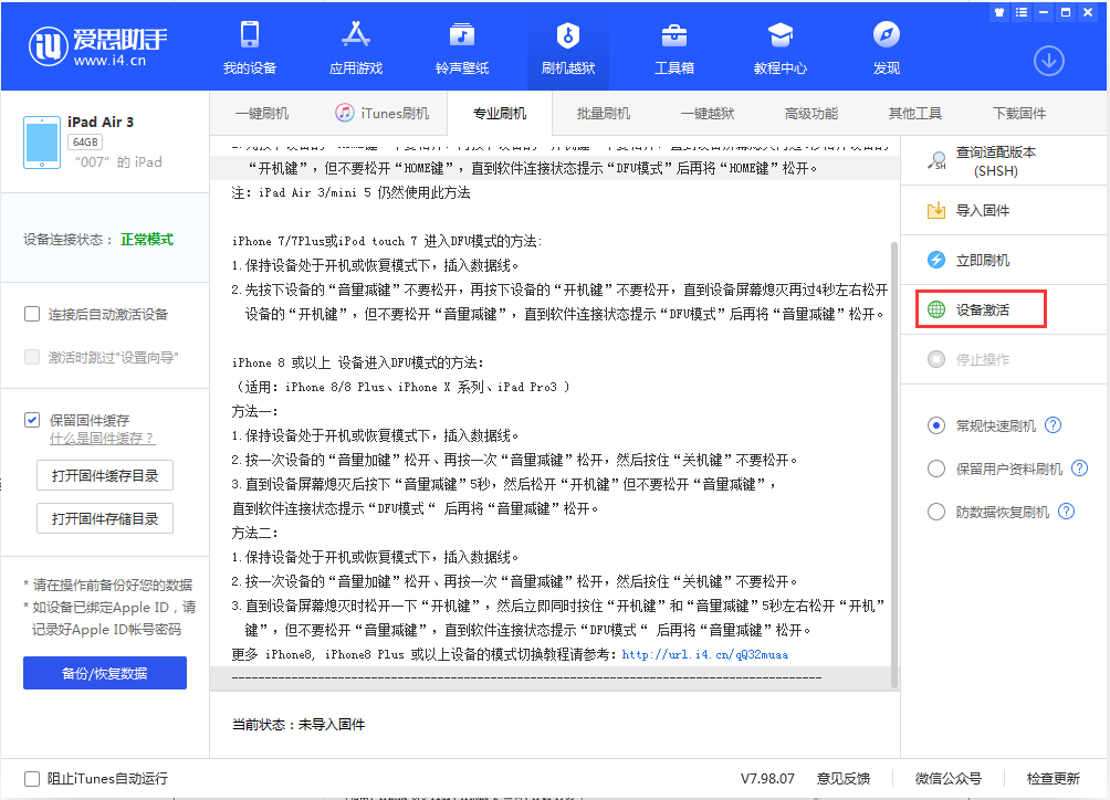 道县苹果手机维修分享iOS 13.2.2正式版_iOS 13.2.2 正式版一键刷机教程 