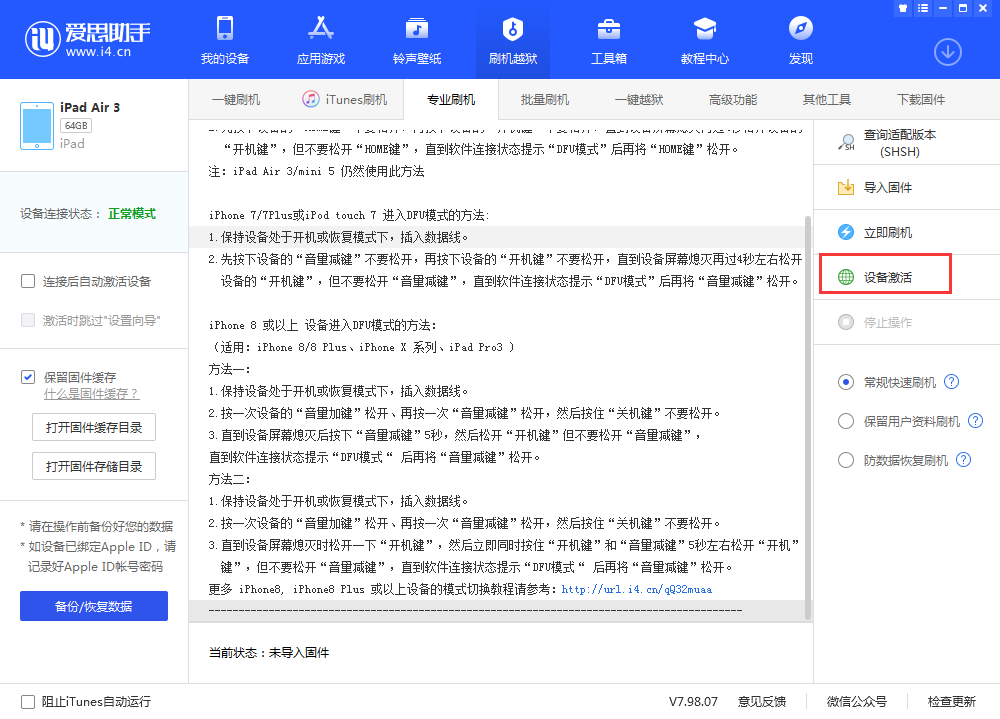 道县苹果手机维修分享iOS 13.3 测试版_iOS 13.3 测试版一键刷机教程 